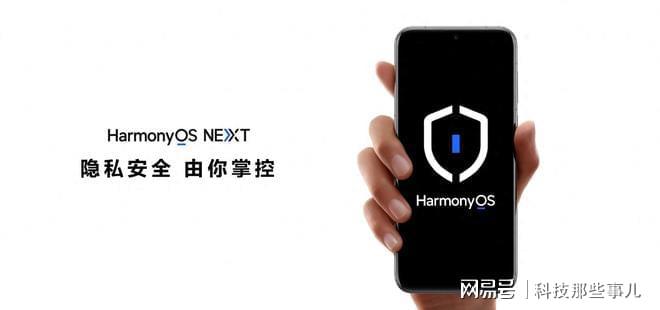 monyOS NEXT隐私安全保护升级凯发k8将隐私控制权交还给用户Har(图1)