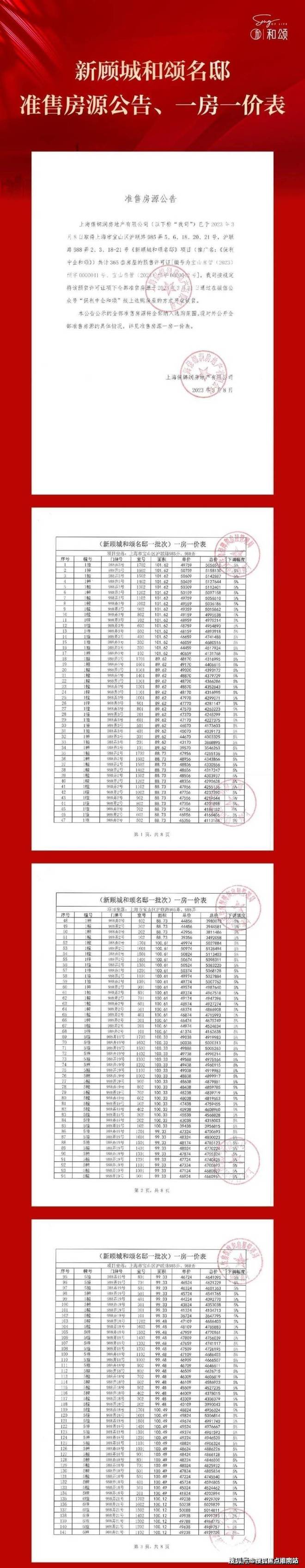 桥和颂售楼处电话@保利虹桥和颂网站凯发k8国际登录通知：青浦保利虹(图1)